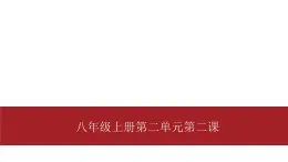 桂教版八年级上册信息技术 2.2《加工美化动画 》课件