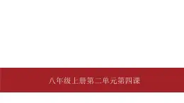 桂教版八年级上册信息技术 2.4《逐帧动画与补间动画的制作 》课件