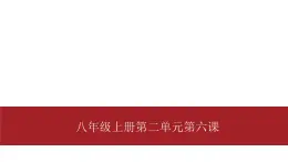 桂教版八年级上册信息技术 2.6《在动画中插入声音》课件