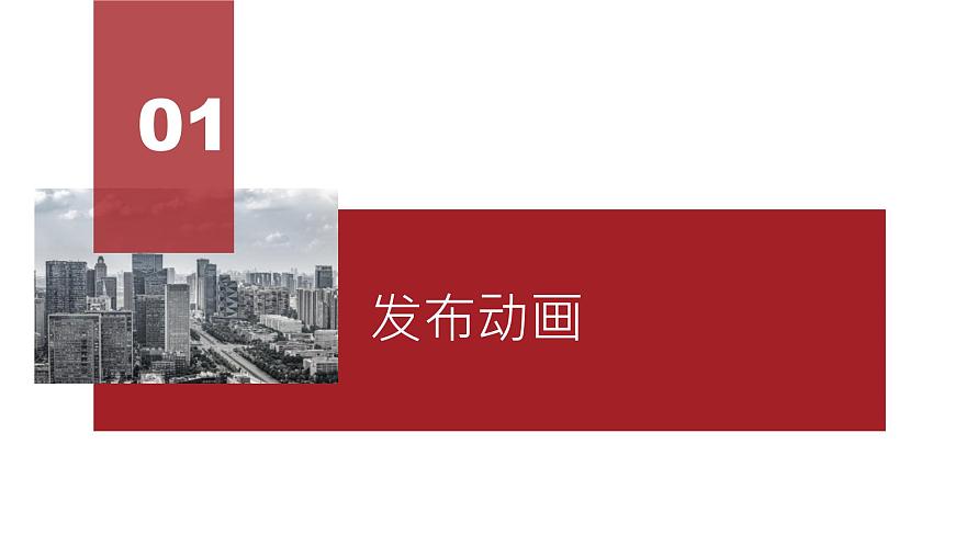 桂教版八年級(jí)上冊(cè)信息技術(shù) 2.7《發(fā)布動(dòng)畫(huà)》課件第3頁(yè)
