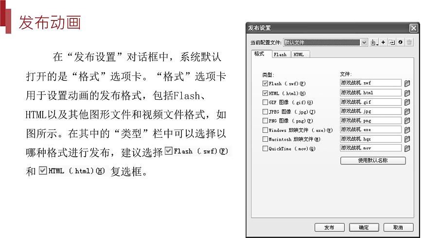 桂教版八年級(jí)上冊(cè)信息技術(shù) 2.7《發(fā)布動(dòng)畫(huà)》課件第5頁(yè)
