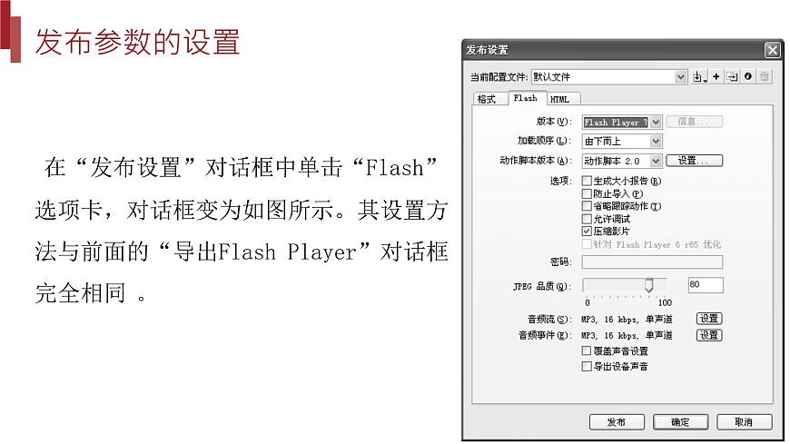 桂教版八年級(jí)上冊(cè)信息技術(shù) 2.7《發(fā)布動(dòng)畫(huà)》課件第7頁(yè)