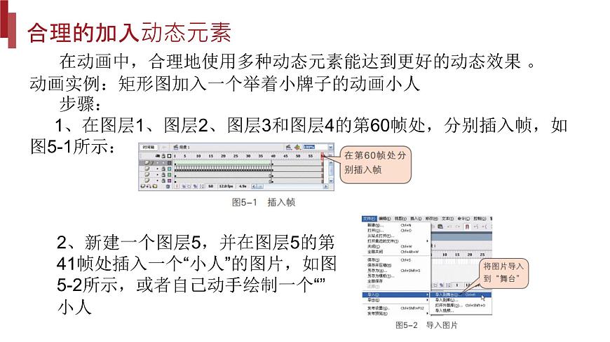 桂教版八年級上冊信息技術(shù) 2.5《調(diào)整動畫》課件第4頁