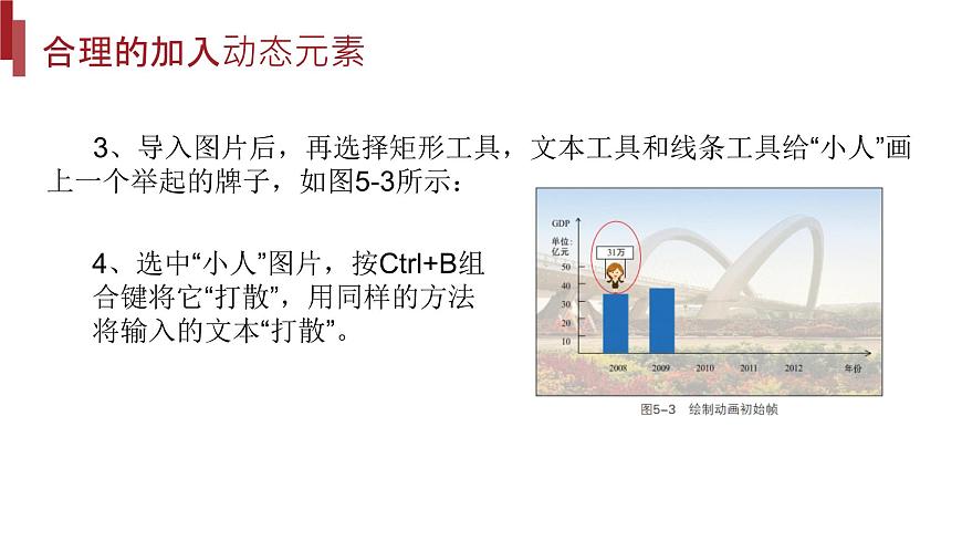 桂教版八年級上冊信息技術(shù) 2.5《調(diào)整動畫》課件第5頁