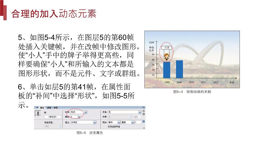 桂教版八年級上冊信息技術(shù) 2.5《調(diào)整動畫》課件第6頁