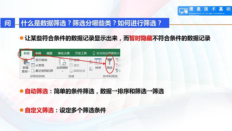 人教2021版(内蒙)2.3《数据分析与展示》课件第4页