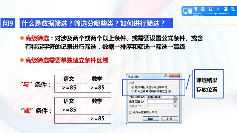 人教2021版(内蒙)2.3《数据分析与展示》课件第5页
