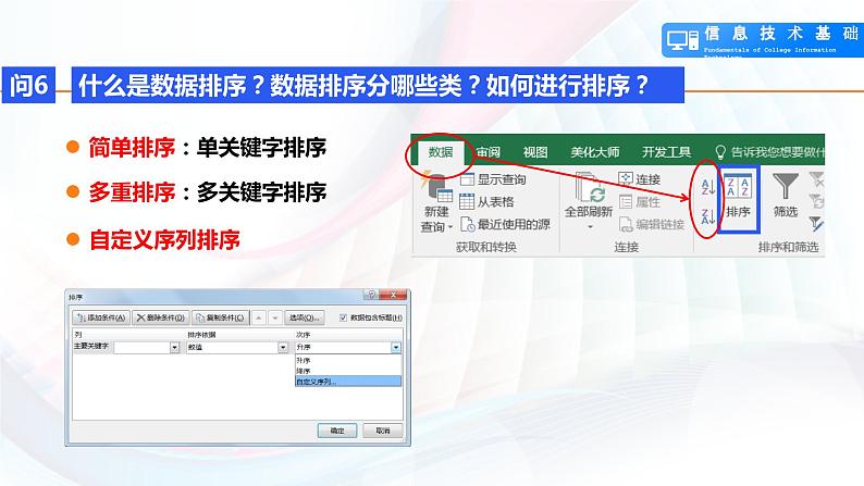 人教2021版(内蒙)2.3《数据分析与展示》课件第8页