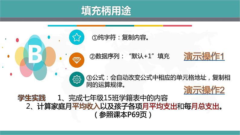 人教2021版(内蒙)2.1.4《使用填充柄》课件+教案+习题05