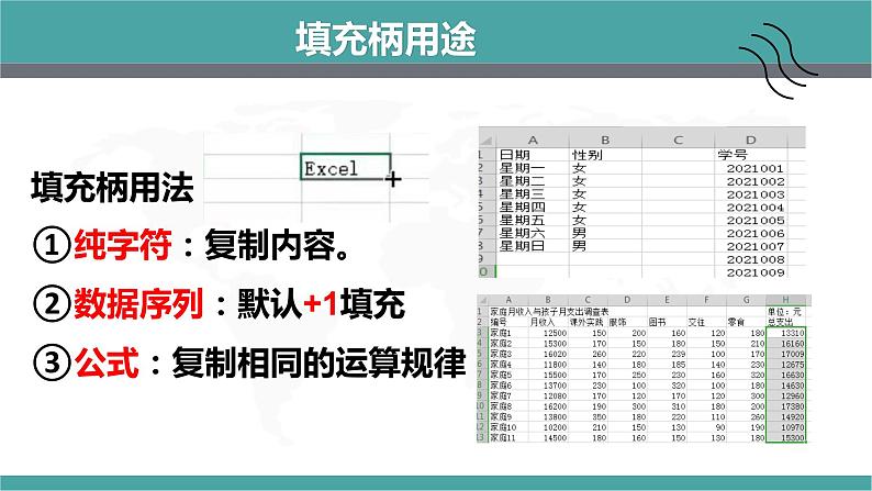 人教2021版(内蒙)2.1.4《使用填充柄》课件+教案+习题06
