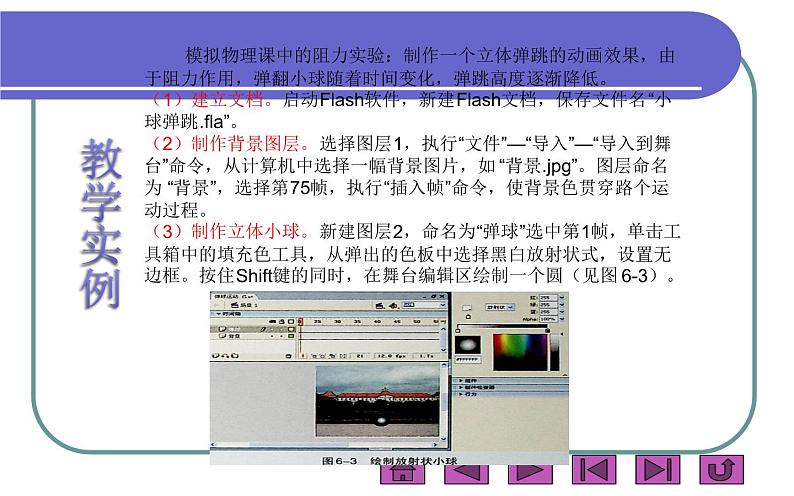 桂科版 信息技术三年级上册 主题六 《补间动画制作》课件第3页