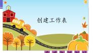初中信息技术任务一 输入数据教学课件ppt