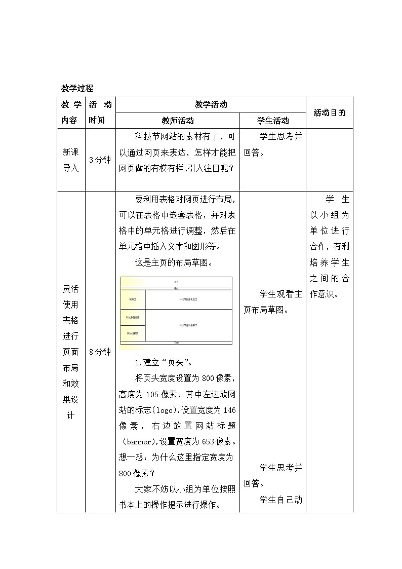 桂教版信息技术九年级上册 2.5 《报道科技节》教学设计02