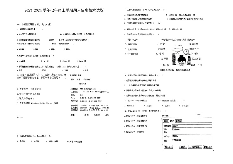 安徽省淮南市凤台县部分学校2023—-2024学年七年级上学期期末信息技术试题01