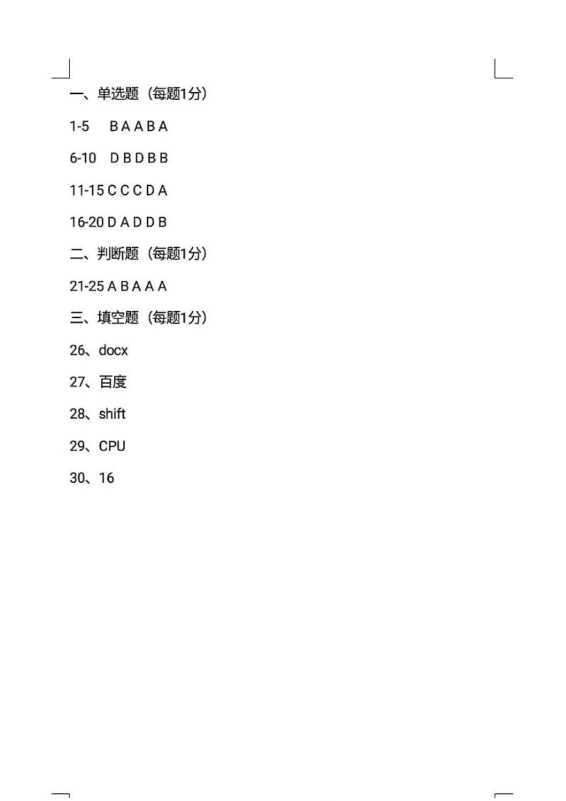 安徽省淮南市凤台县部分学校2023—-2024学年七年级上学期期末信息技术试题01