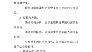 初中信息技术清华大学版八年级上册第10课 水波荡漾——“遮罩层”动画教案