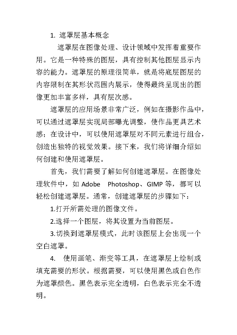第4单元第10课《水波荡漾——“遮罩层”动画》教学设计 2023—2024学年清华大学版(2012)初中信息技术八年级上册03