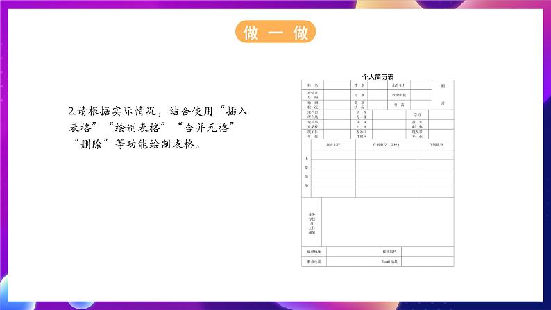 青岛版(2019)初中信息技术七年级第二册 2.4《制作个人简历》课件07