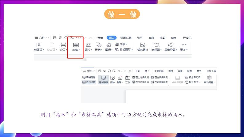 青岛版(2019)初中信息技术七年级第二册 2.4《制作个人简历》课件08