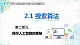 【電子工業(yè)社版】九上信息技術  2.1《搜索算法》課件+教案+素材