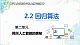 【電子工業(yè)社版】九上信息技術  2.2《預測-回歸算法》課件+教案+素材