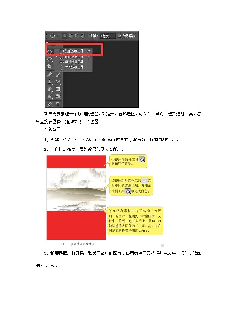 粤教版(2019)初中信息技术8上 第4课 选取范围的方法 教案第2页