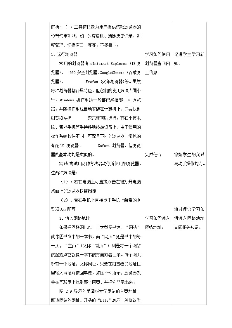 2.2熟悉上网浏览工具 教案第3页