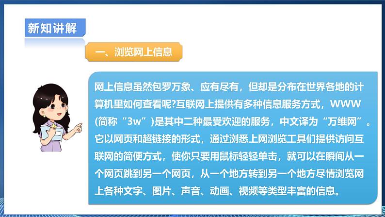 2.2熟悉上网浏览工具 课件第8页