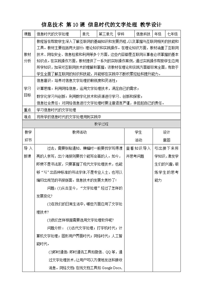 3.1信息时代的文字处理 教案第1页