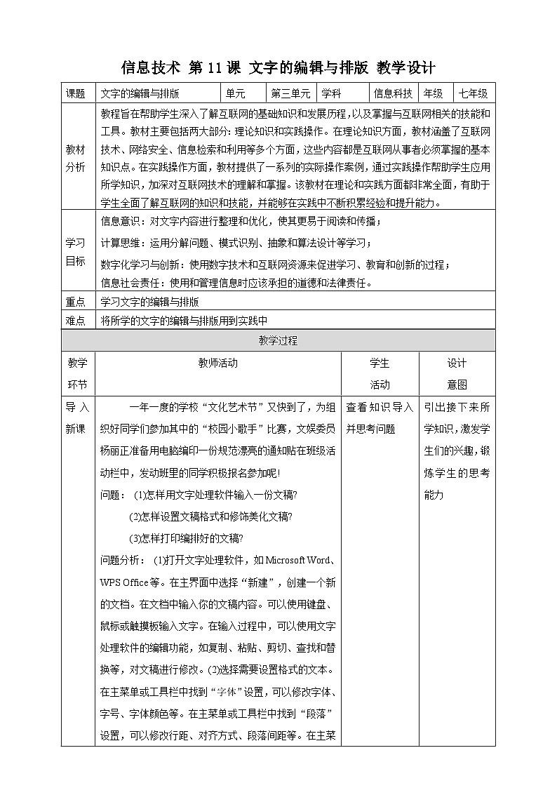 3.2文字的编辑与排版 教案第1页