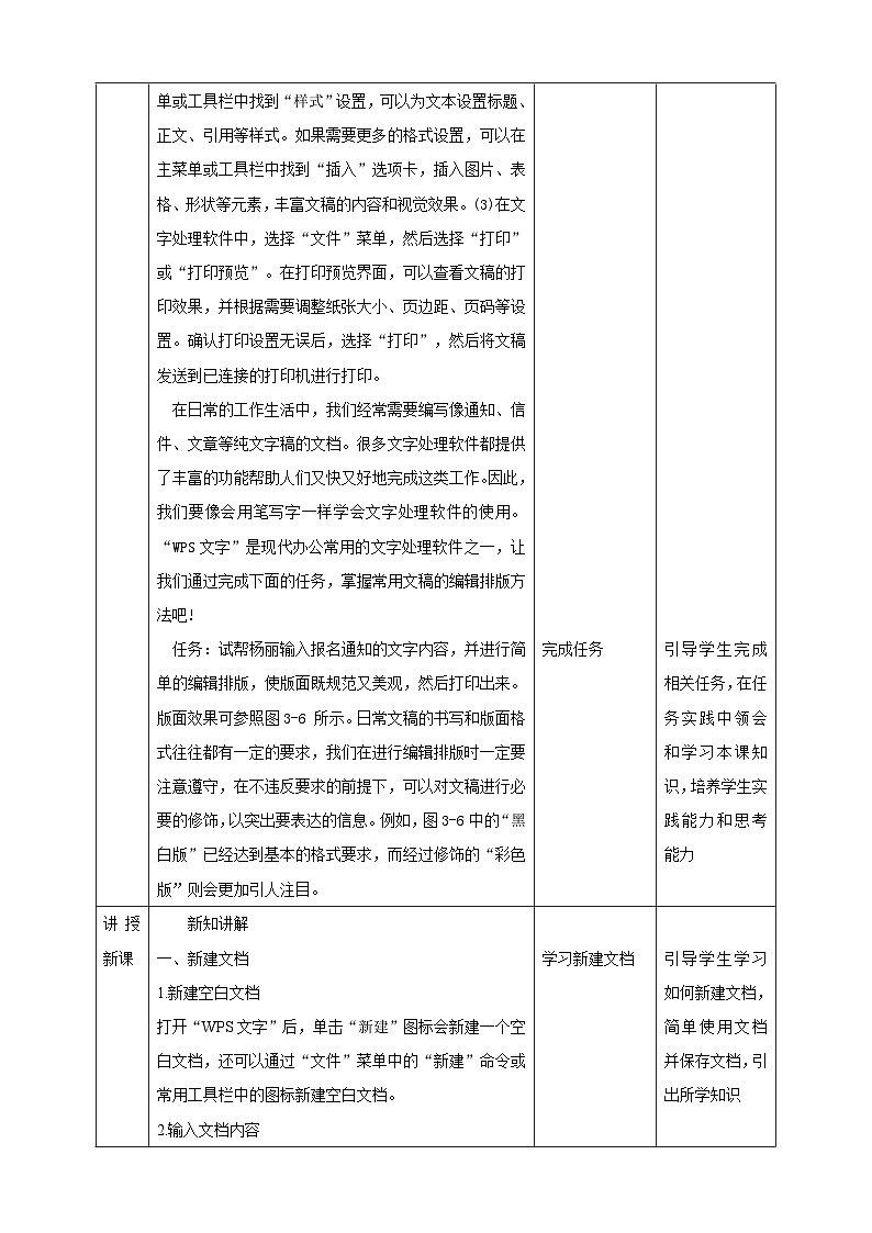 3.2文字的编辑与排版 教案第2页