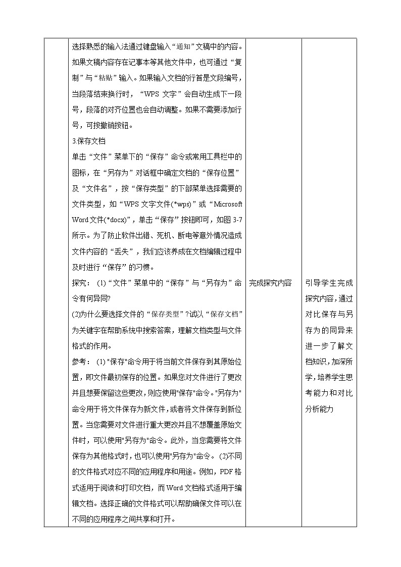 3.2文字的编辑与排版 教案第3页
