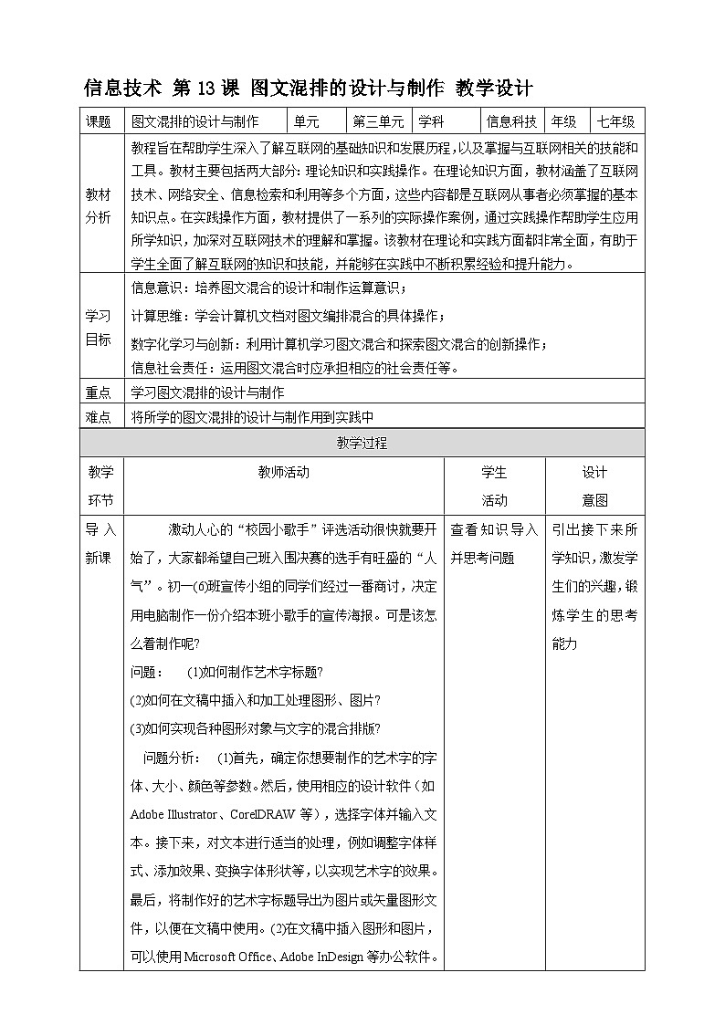 【粤高教A版】七上信息技术 3.4《图文混排的设计与制作》课件+教案01