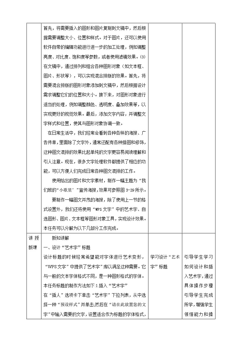 【粤高教A版】七上信息技术 3.4《图文混排的设计与制作》课件+教案02