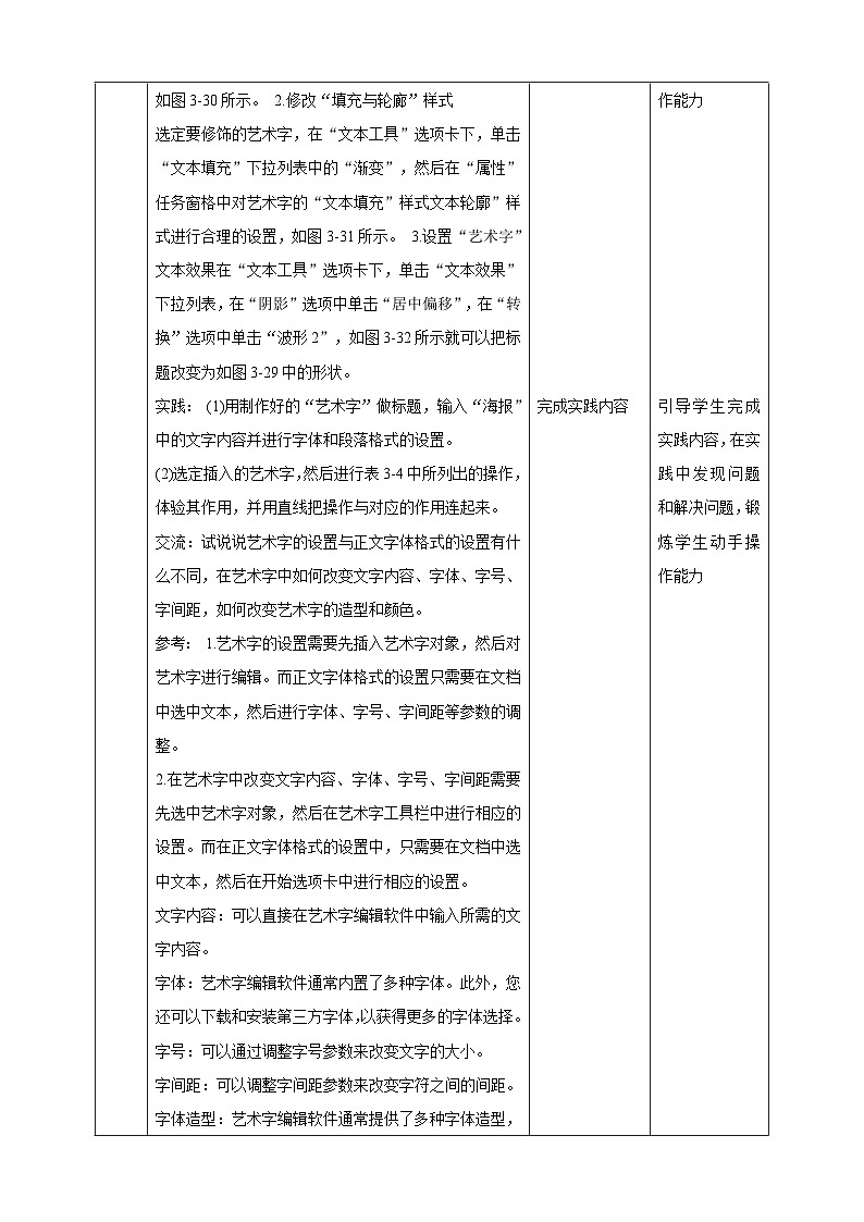 【粤高教A版】七上信息技术 3.4《图文混排的设计与制作》课件+教案03