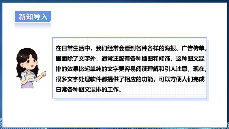 【粤高教A版】七上信息技术 3.4《图文混排的设计与制作》课件+教案08