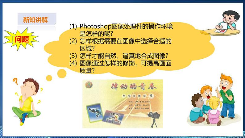第二节 精彩纷呈的图像处理第3页