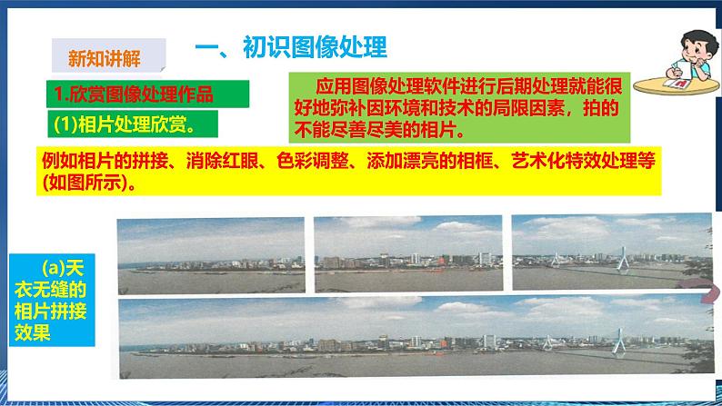 第二节 精彩纷呈的图像处理第5页