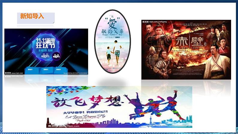 【粤高教A版】八上信息技术 1.4 风格迥异的文字与手绘 课件+教案+视频02