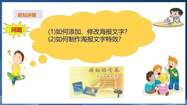 【粤高教A版】八上信息技术 1.4 风格迥异的文字与手绘 课件+教案+视频04