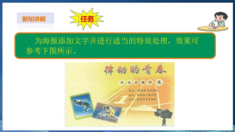 【粤高教A版】八上信息技术 1.4 风格迥异的文字与手绘 课件+教案+视频07