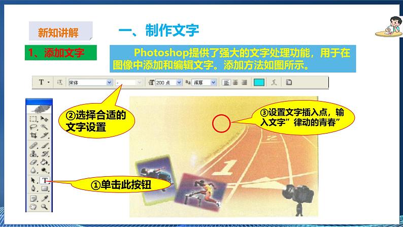 【粤高教A版】八上信息技术 1.4 风格迥异的文字与手绘 课件+教案+视频08