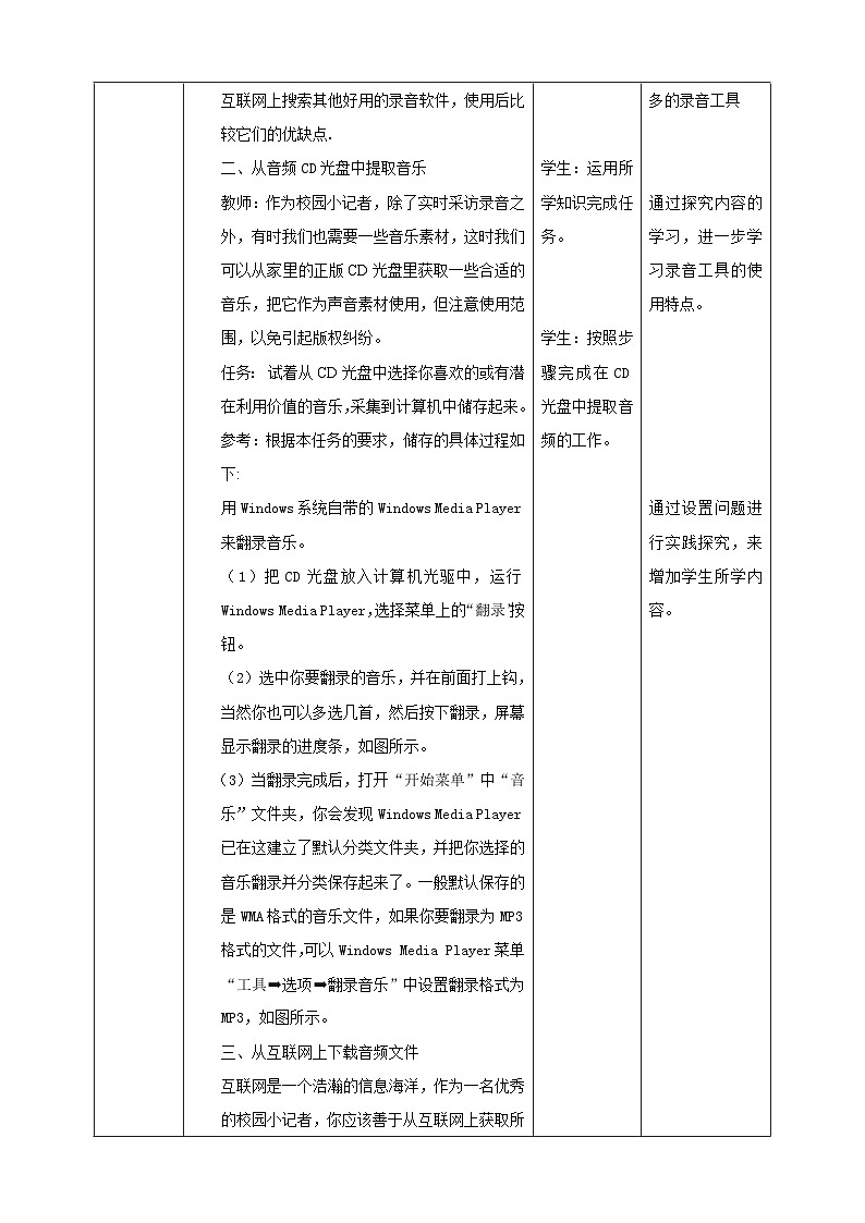 【粤高教A版】八上信息技术 2.1《声音的获取与加工》课件+教案03