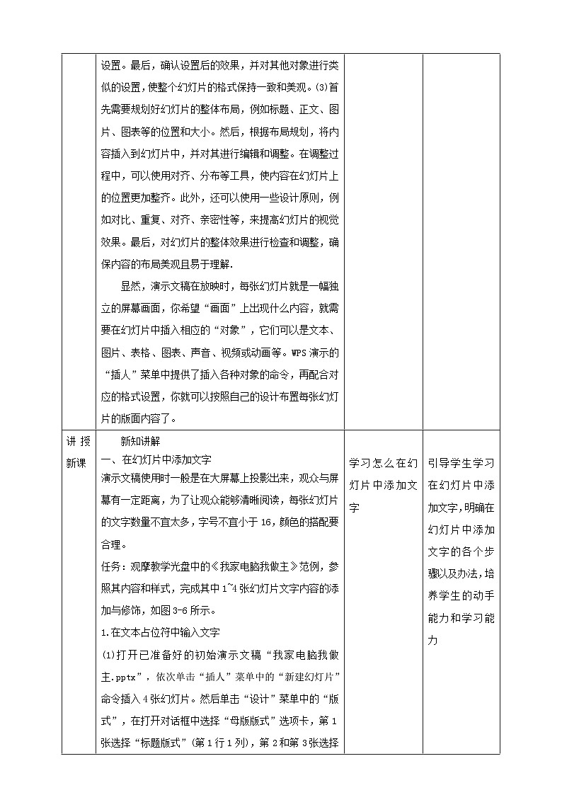 【粤高教A版】八上信息技术 3.2《添加演示文稿内容》课件+教案02