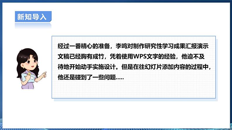 【粤高教A版】八上信息技术 3.2《添加演示文稿内容》课件+教案03