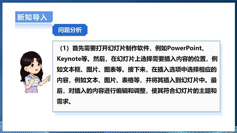 【粤高教A版】八上信息技术 3.2《添加演示文稿内容》课件+教案05