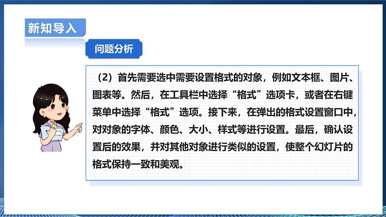 【粤高教A版】八上信息技术 3.2《添加演示文稿内容》课件+教案06