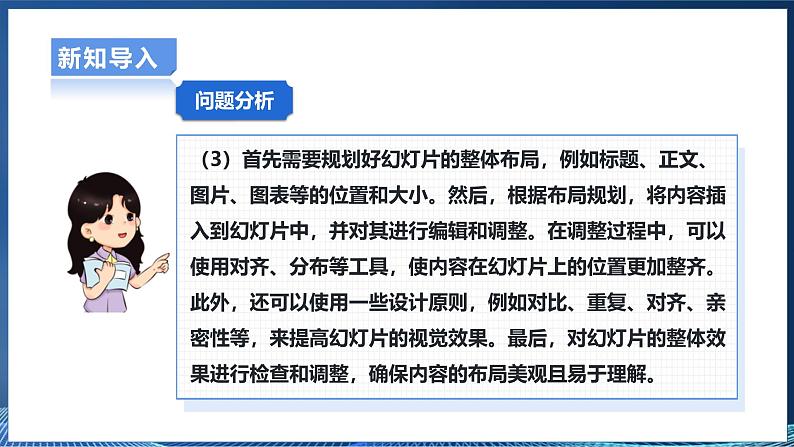 【粤高教A版】八上信息技术 3.2《添加演示文稿内容》课件+教案07