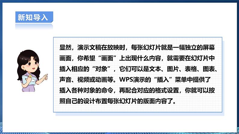 【粤高教A版】八上信息技术 3.2《添加演示文稿内容》课件+教案08
