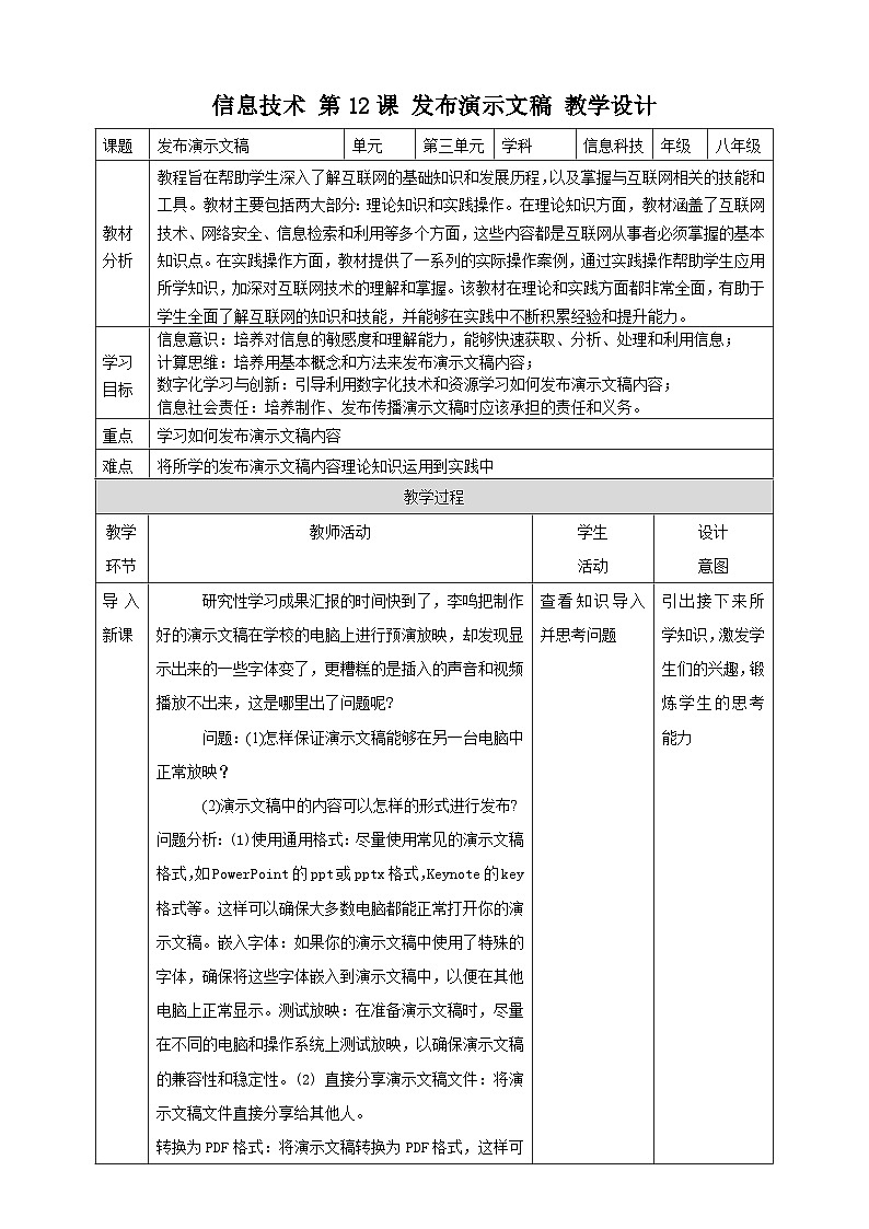 3.4发布演示文稿 教案第1页